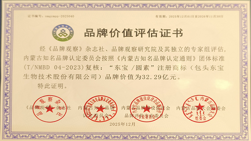 888腾博会/圆素品牌价值评估证书