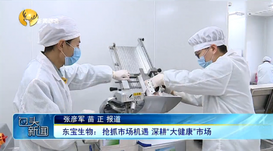 888腾博会生物：抢抓市场机缘 深耕“大健全”市场