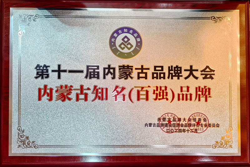 内蒙古驰名百强品牌1幼图.jpg